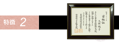 特徴2
