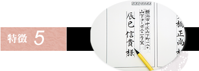 特徴5
