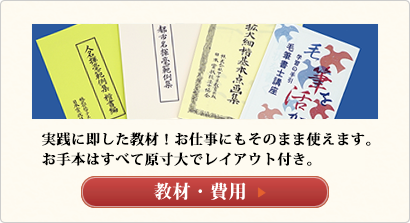 オリジナルな教材に、上達の秘訣が満載！
「便利！役立つ！レイアウト集」も届きます。
教材・費用へ
