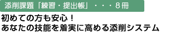 初めての方も安心！あなたの技能を着実に高める添削システム。