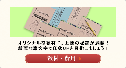 オリジナルな教材に、上達の秘訣が満載！
「便利！役立つ！レイアウト集」も届きます。
教材・費用へ