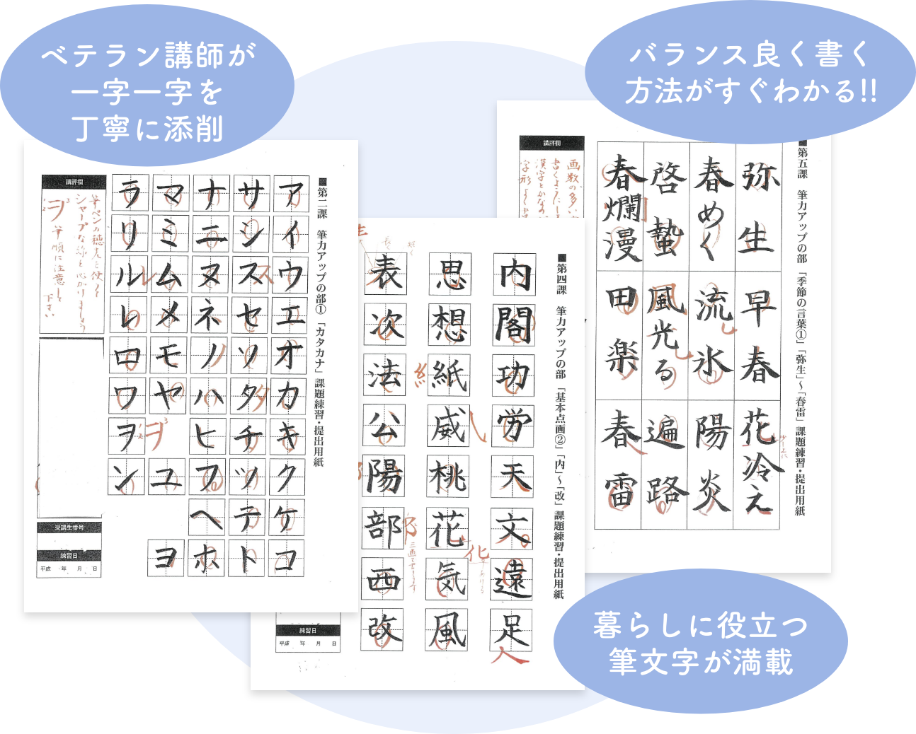 新・実用筆ペン通信教育講座の教材イメージ