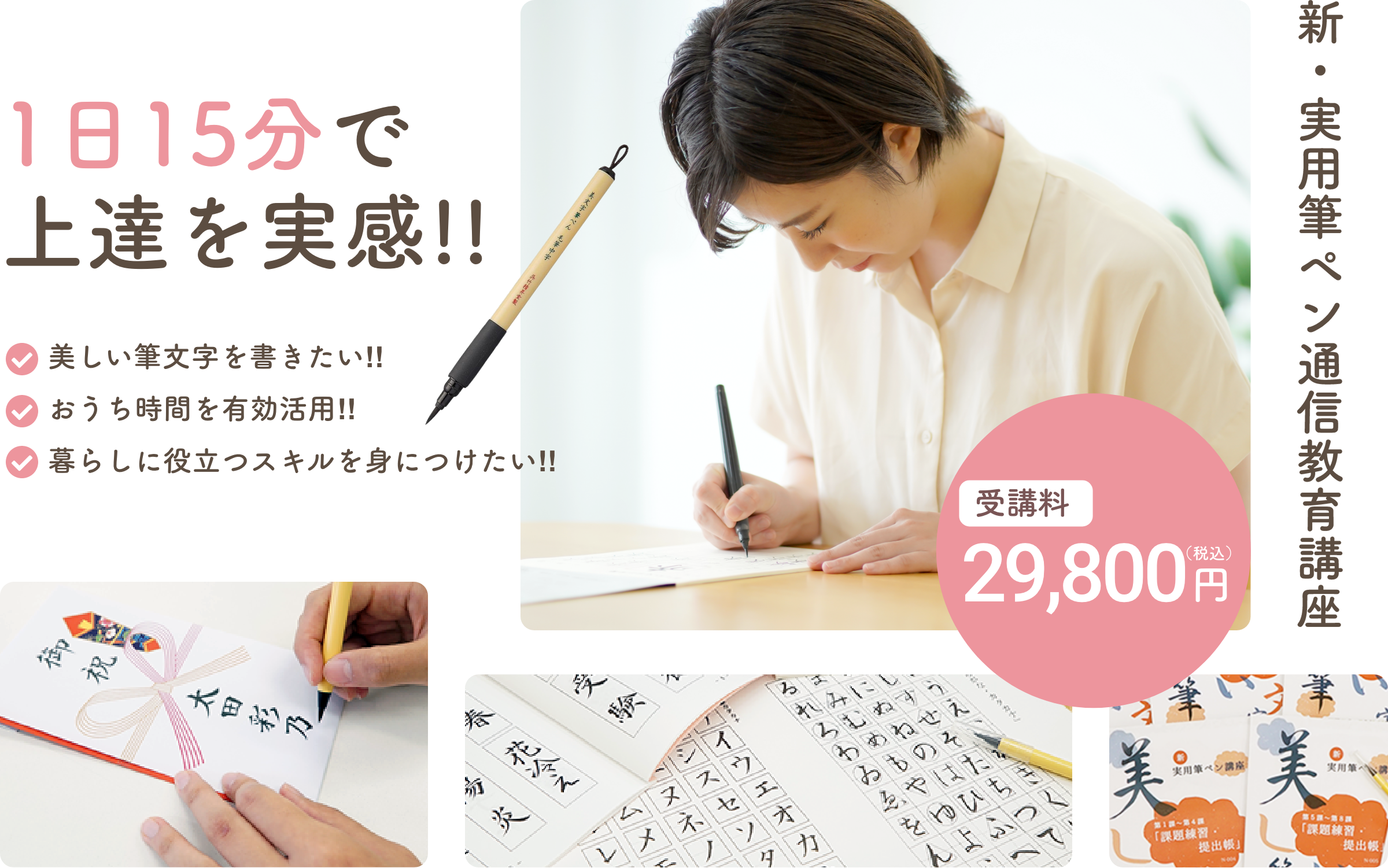 新・実用筆ペン通信教育講座