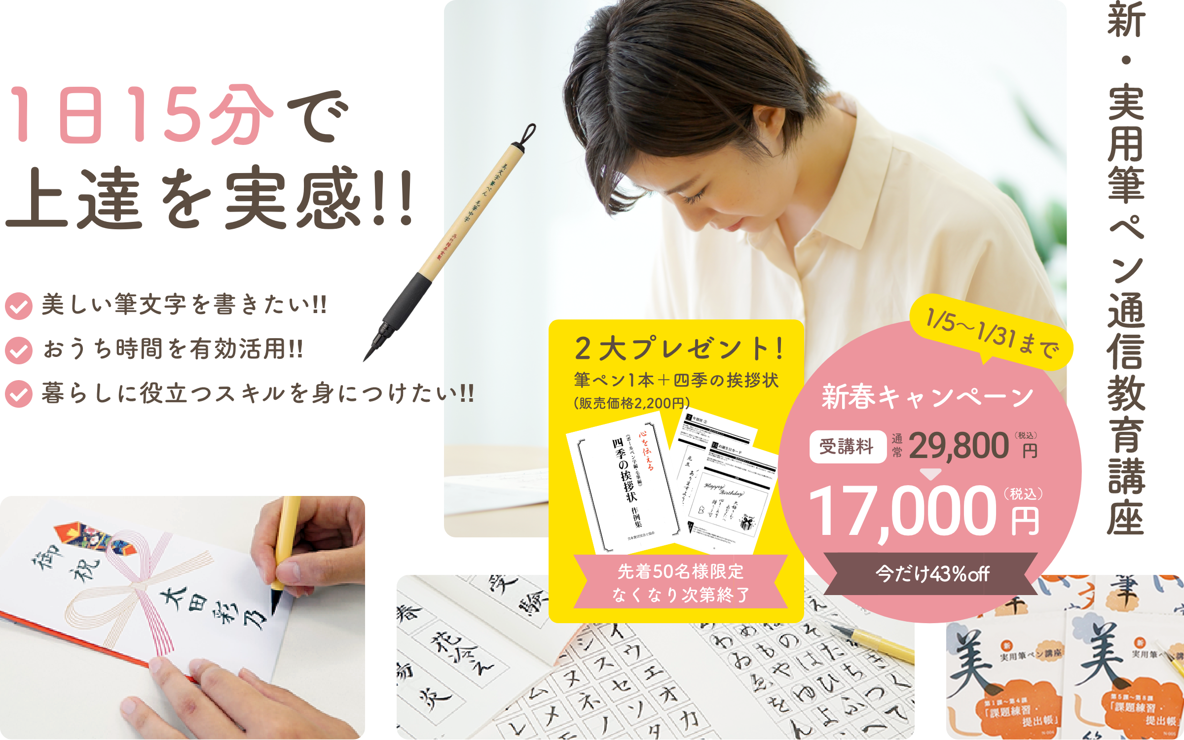 新・実用筆ペン通信教育講座