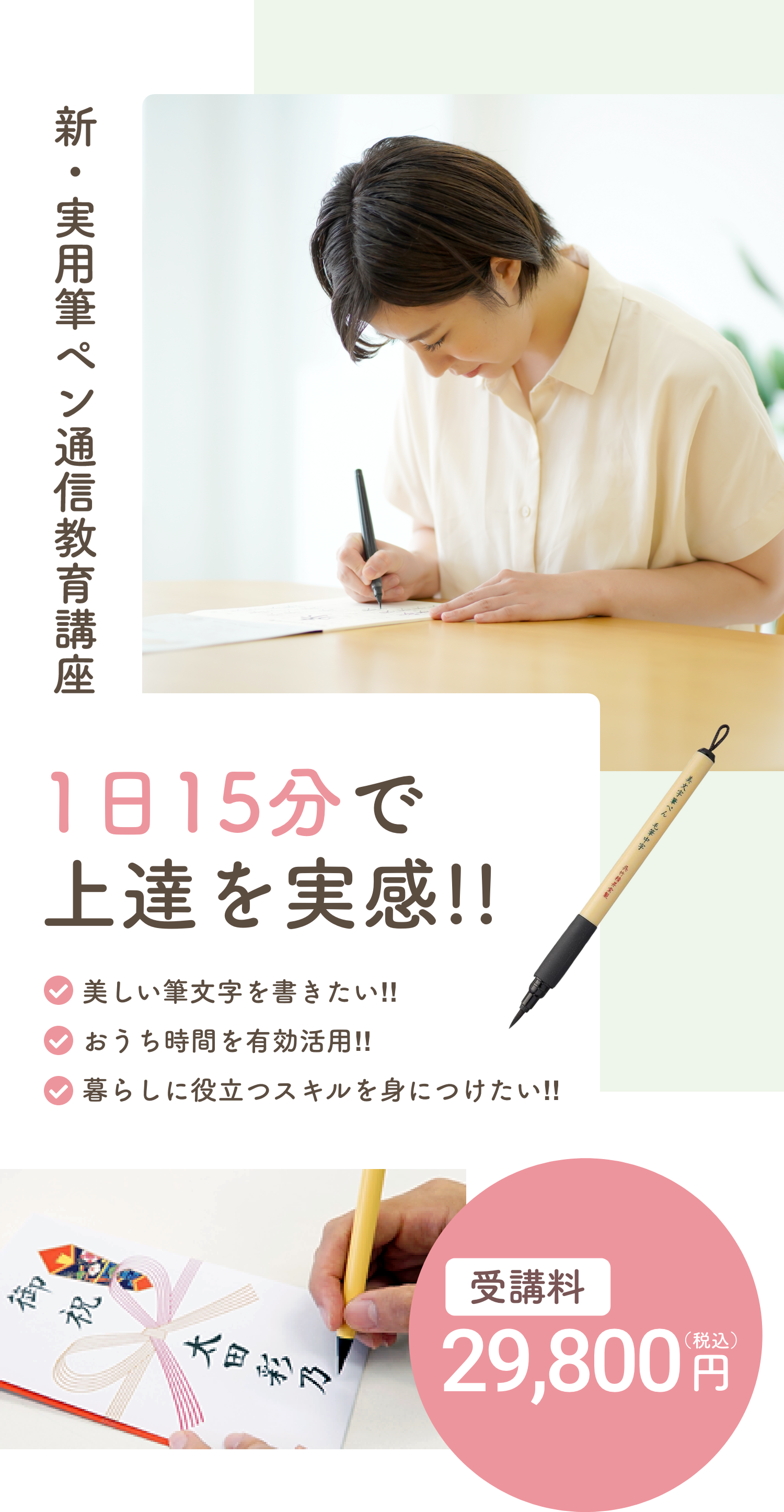 新・実用筆ペン通信教育講座