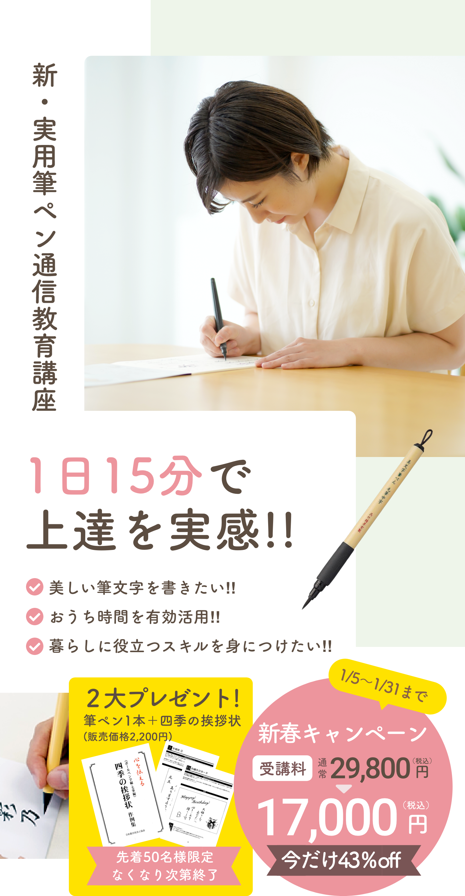 新・実用筆ペン通信教育講座