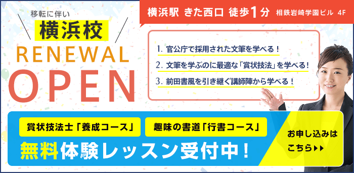賞状技法士養成講座｜日本賞状技法士協会