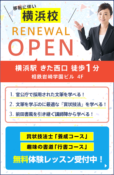 賞状技法士養成講座｜日本賞状技法士協会