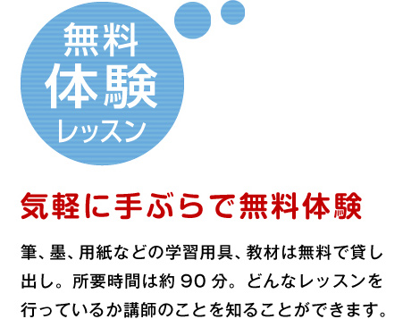 無料体験レッスン