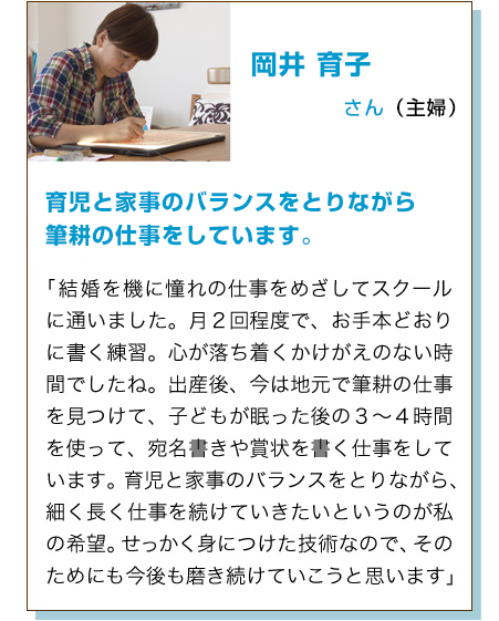 岡井育子さん（40歳）